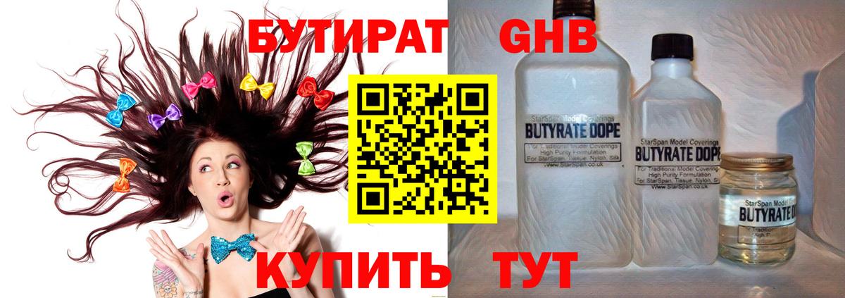 БУТИРАТ GHB Усолье-Сибирское