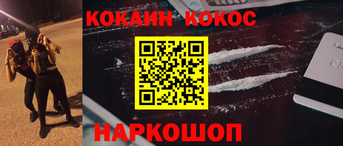 Cocaine  Вход с VPN  Усолье-Сибирское  COCAIN 97% 
