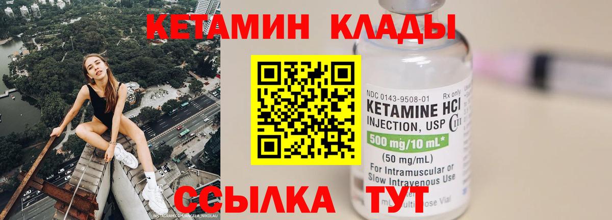 Кетамин VHQ Усолье-Сибирское