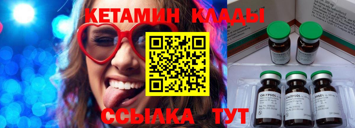 Кетамин VHQ  Вход с VPN  Усолье-Сибирское 